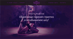 Desktop Screenshot of clubviolet.ru