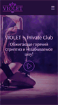Mobile Screenshot of clubviolet.ru
