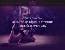 Tablet Screenshot of clubviolet.ru